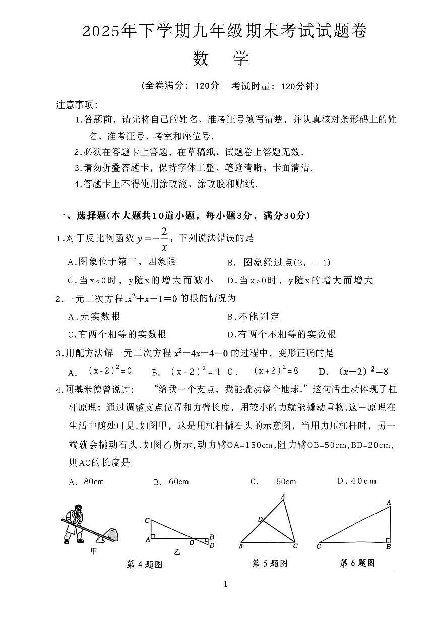 湖南省冷水江市2025-2026学年九年级上学期期末考试数学试题第1页