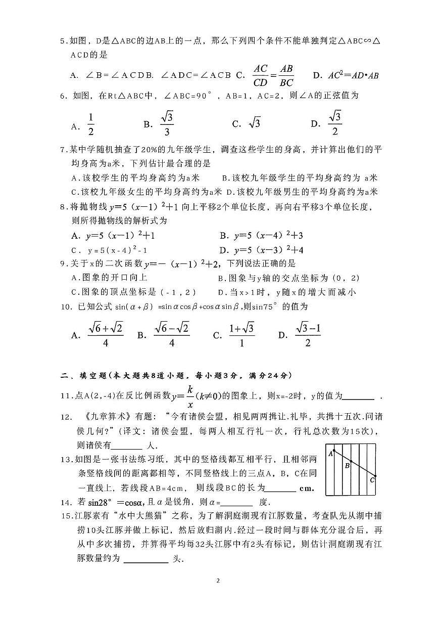 湖南省冷水江市2025-2026学年九年级上学期期末考试数学试题第2页