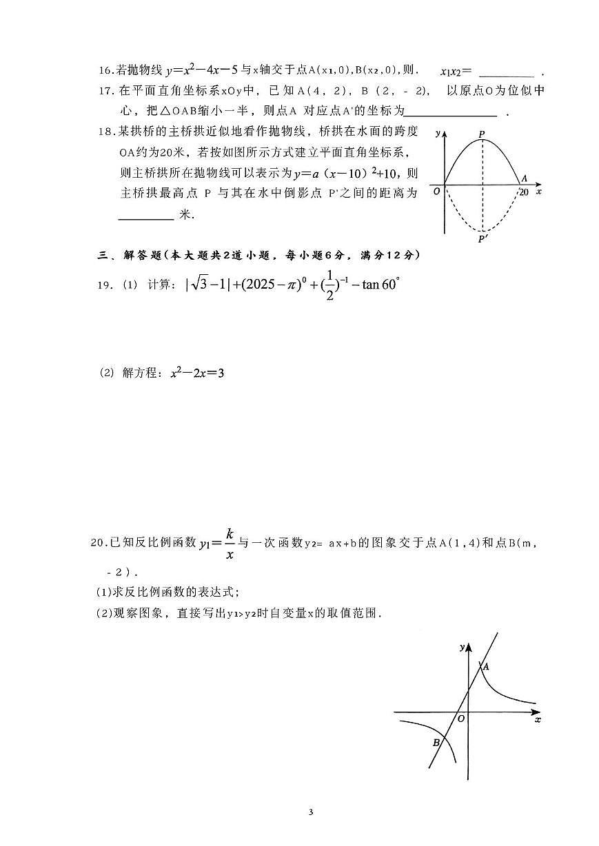 湖南省冷水江市2025-2026学年九年级上学期期末考试数学试题第3页