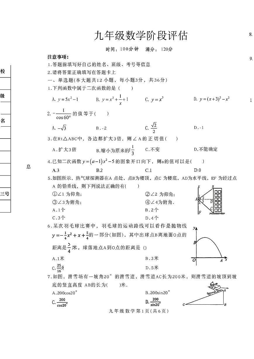 河北省邯郸市临漳县2025-2026学年九年级上学期1月期末数学试题第1页