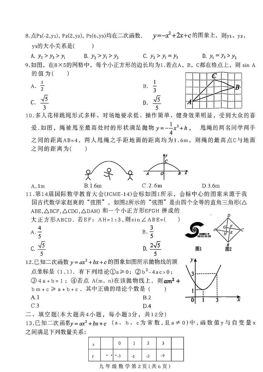 河北省邯郸市临漳县2025-2026学年九年级上学期1月期末数学试题第2页