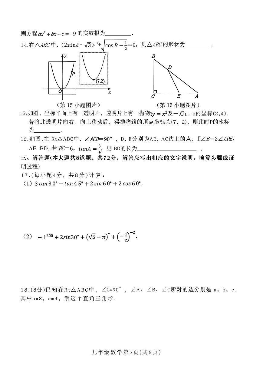 河北省邯郸市临漳县2025-2026学年九年级上学期1月期末数学试题第3页