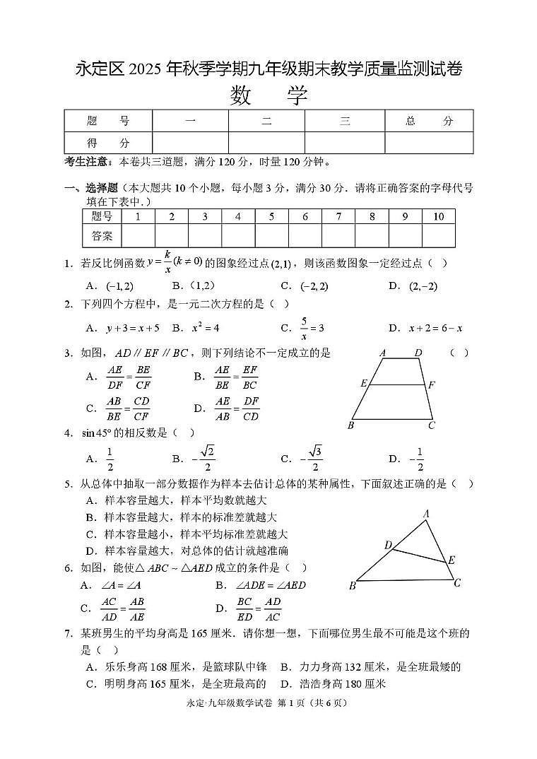 湖南省张家界永定区2025-2026学年九年级上学期期末考试数学试卷第1页
