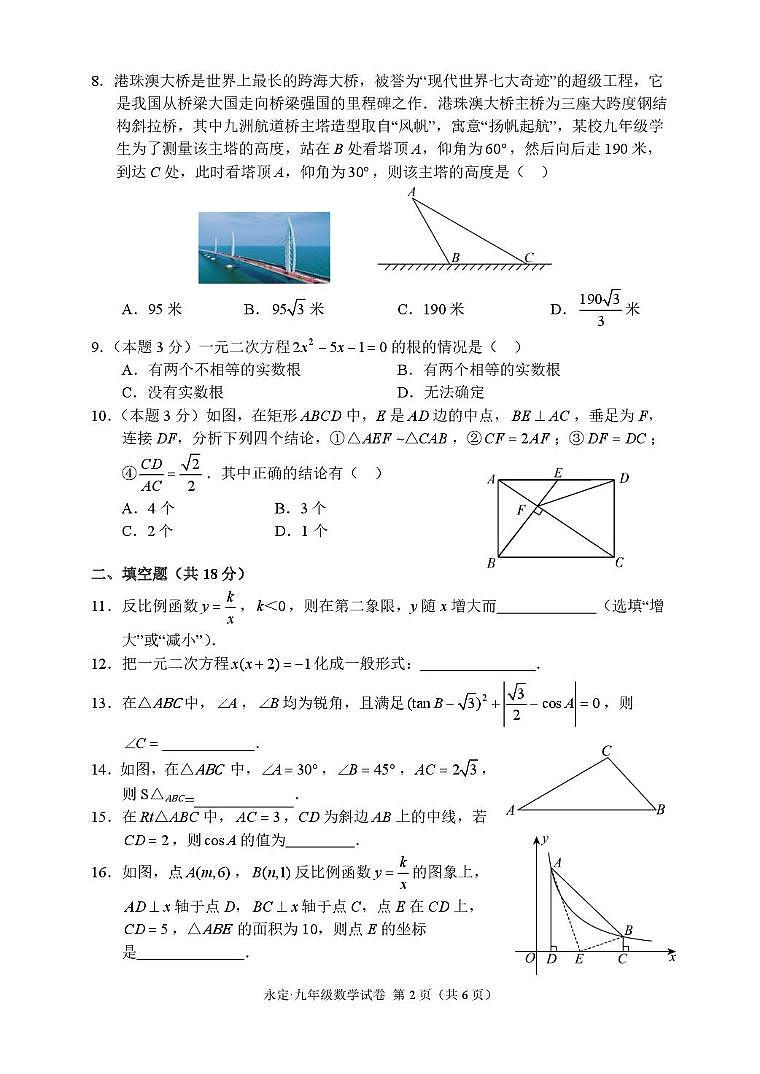 湖南省张家界永定区2025-2026学年九年级上学期期末考试数学试卷第2页