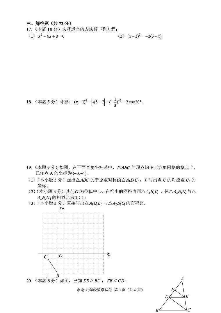 湖南省张家界永定区2025-2026学年九年级上学期期末考试数学试卷第3页
