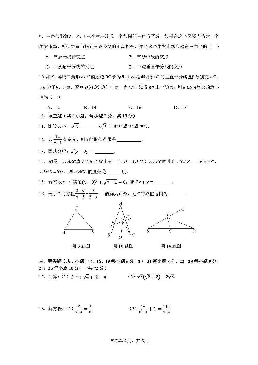 湖南省长沙市师大附中梅溪湖中学2025-2026学年八年级上期期末数学试卷第2页