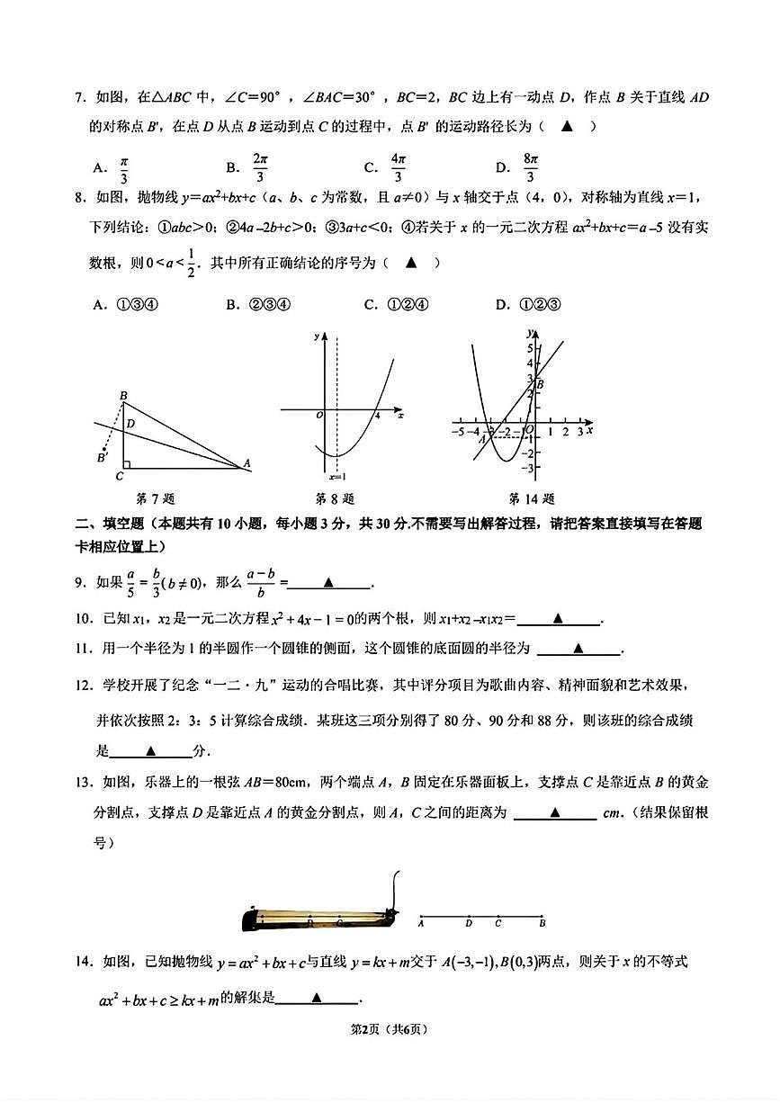 江苏省连云港市新海初级中学2025-2026学年上学期期末模拟测试九年级数学试题第2页