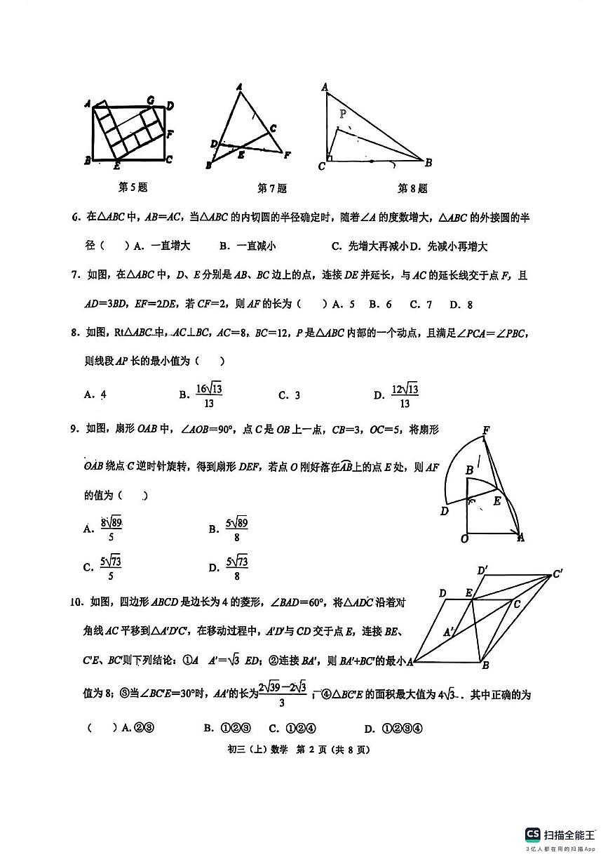 江苏省无锡市侨谊实验中学2025-2026学年上学期九年级数学期末试题第2页