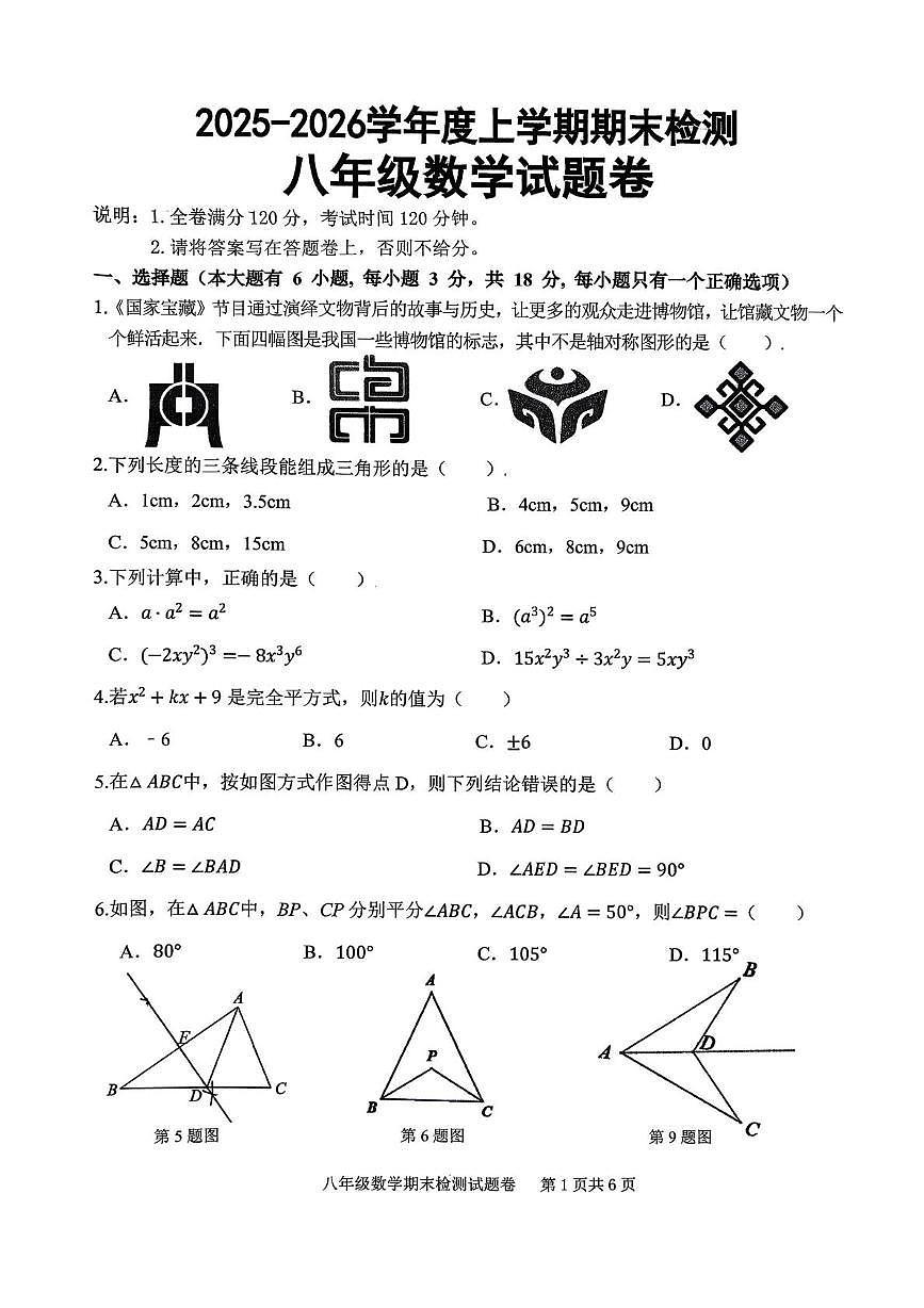江西省赣州市大余县2025-2026学年八年级上学期期末考试数学试题第1页