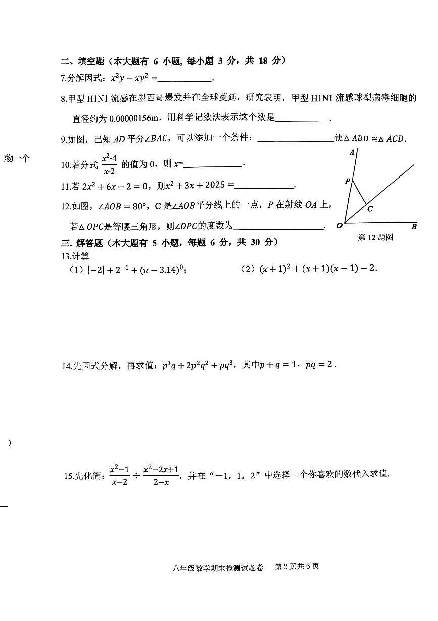 江西省赣州市大余县2025-2026学年八年级上学期期末考试数学试题第2页