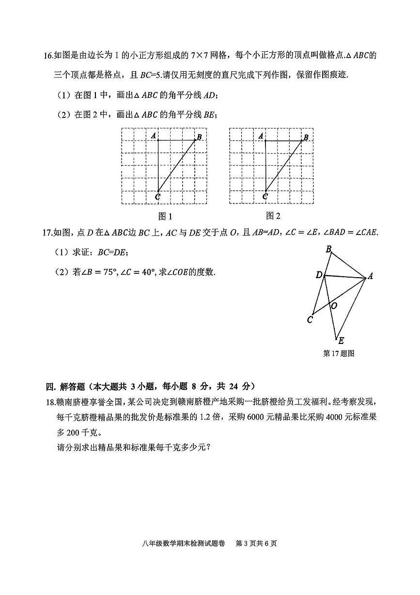 江西省赣州市大余县2025-2026学年八年级上学期期末考试数学试题第3页