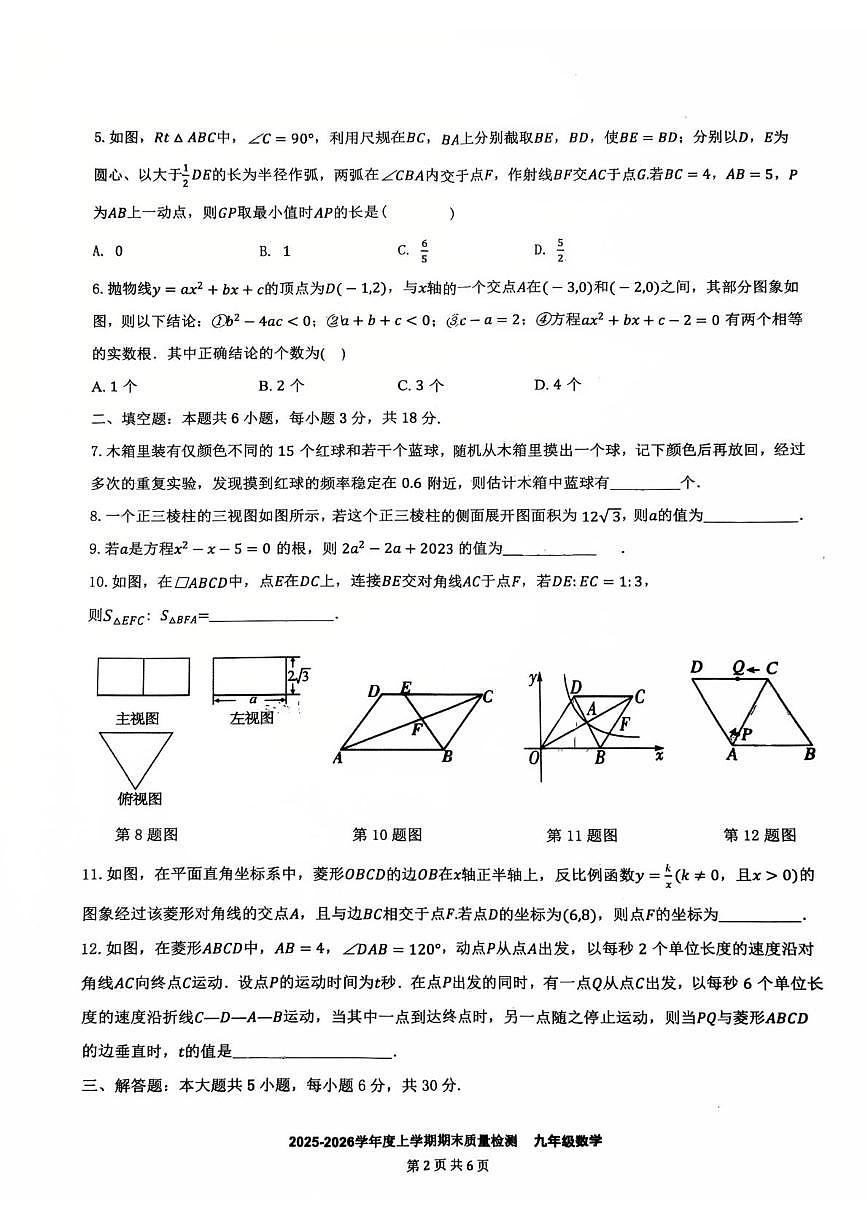 江西省九江第一中学2025-2026学年九年级上学期1月期末数学试题第2页