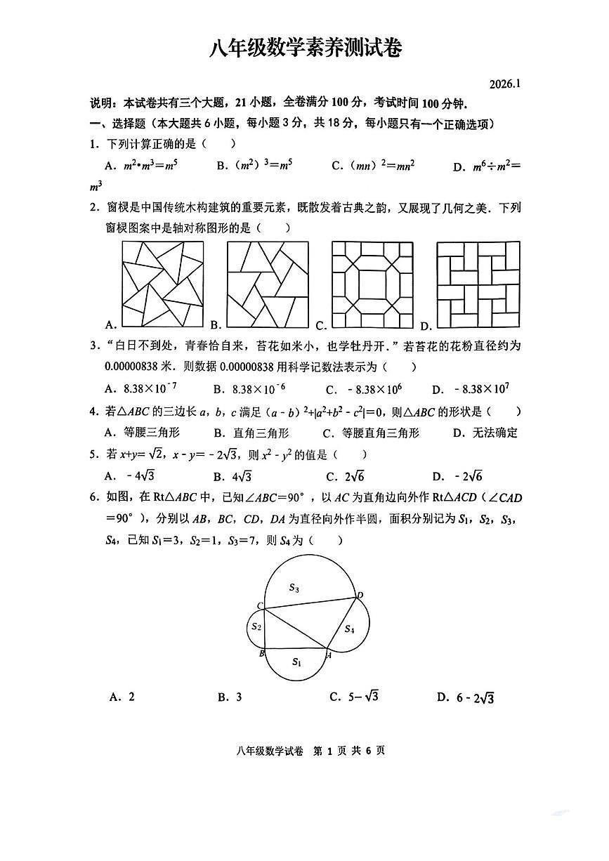 江西省南昌市江西师范大学附属中学2025-2026学年上学期八年级期末数学试卷第1页