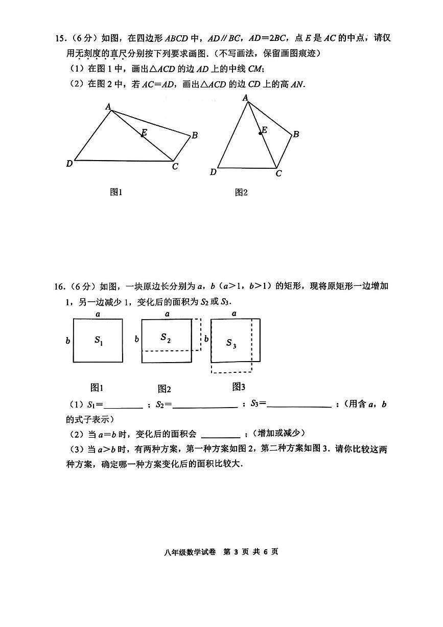 江西省南昌市江西师范大学附属中学2025-2026学年上学期八年级期末数学试卷第3页