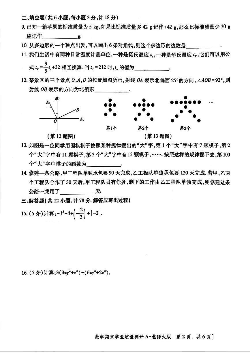 陕西省西安高新第二学校2025-2026学年七年级上学期期末学业质量测评数学试题第2页