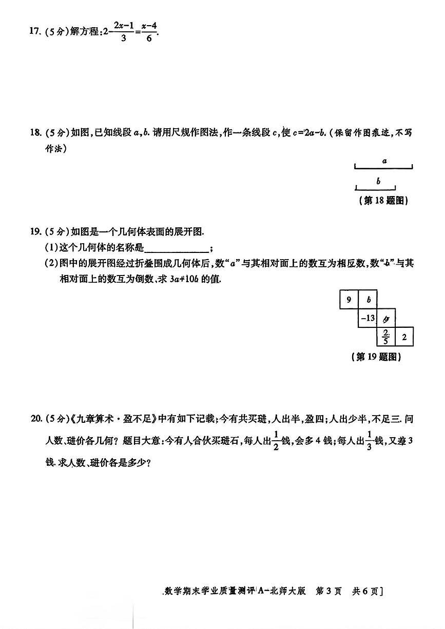 陕西省西安高新第二学校2025-2026学年七年级上学期期末学业质量测评数学试题第3页