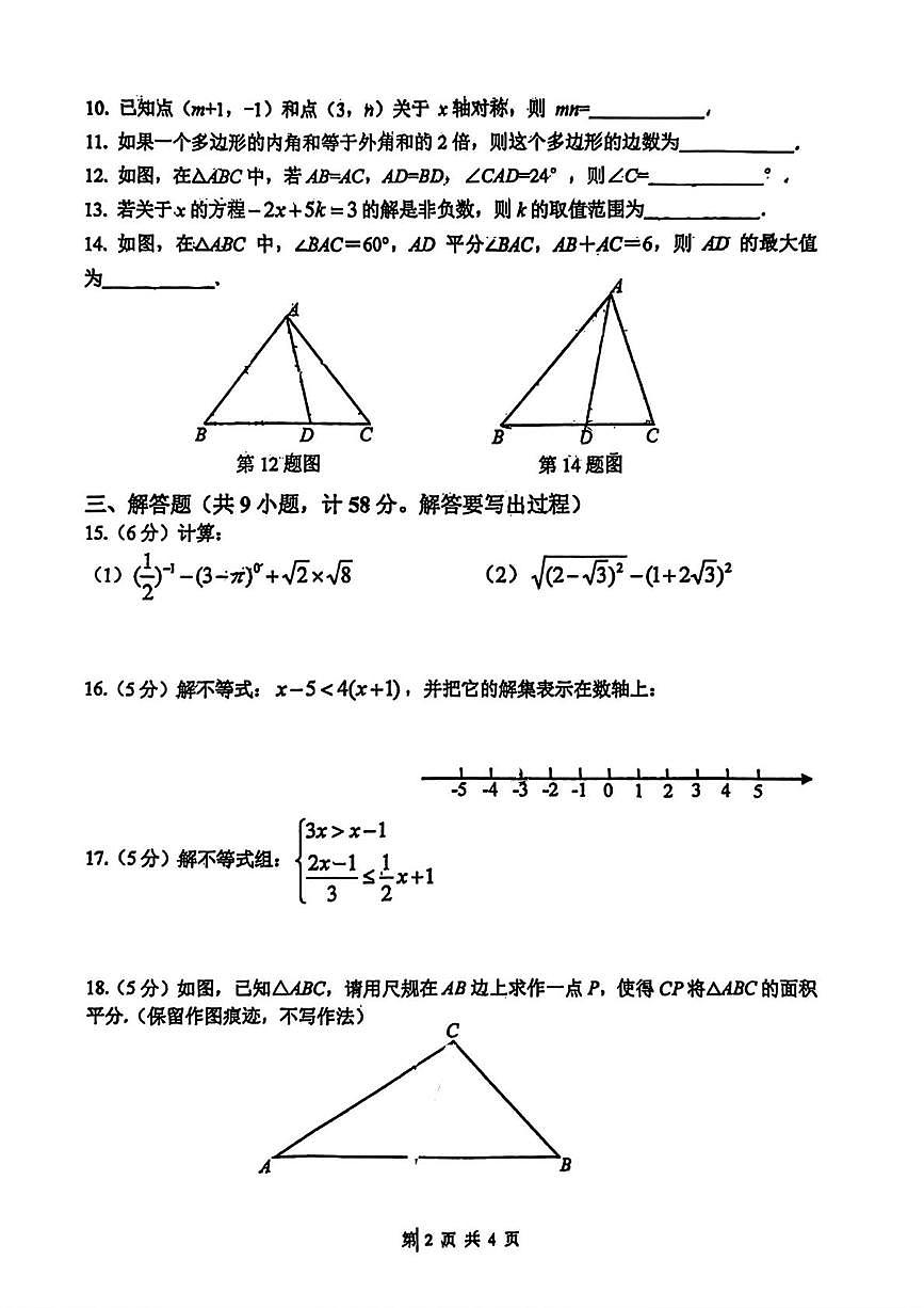 陕西省西安市翱翔中学2025-2026学年上学期八年级期末数学试题第2页