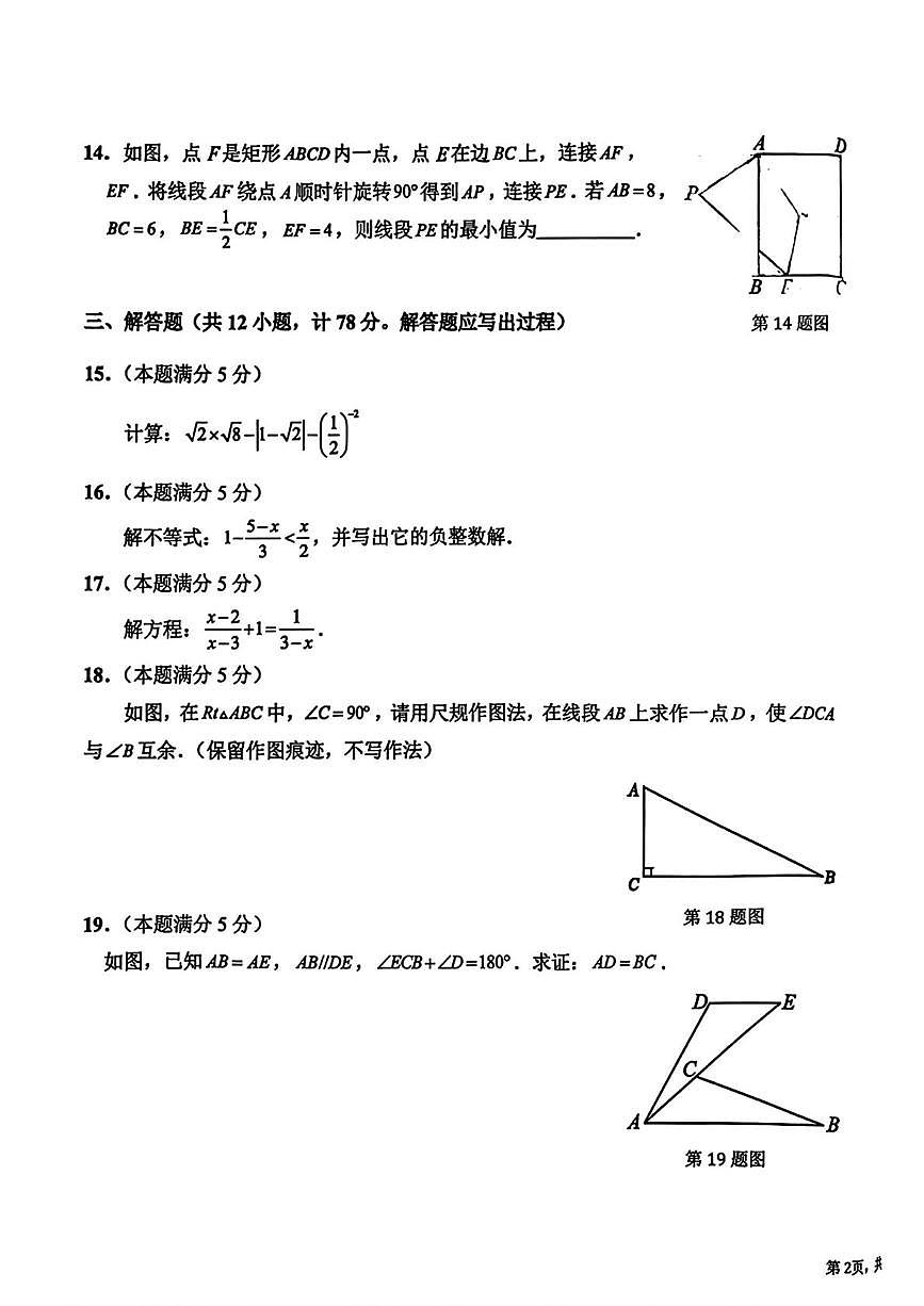 陕西省西安市益新中学2025--2026学年九年级上学期期末数学试卷第3页