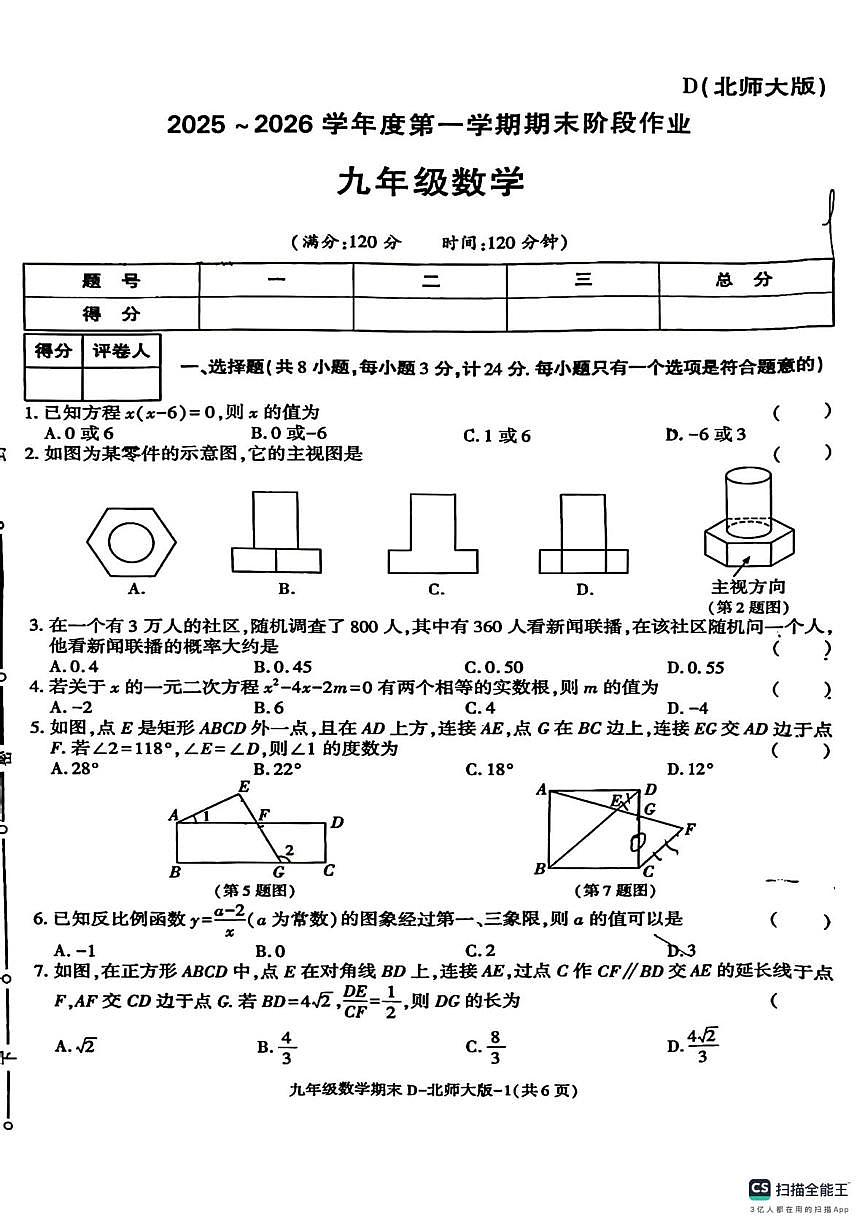 陕西省西安市长安区西咸新区沣东上林学校2025-2026学年九年级上学期1月期末数学试题第1页