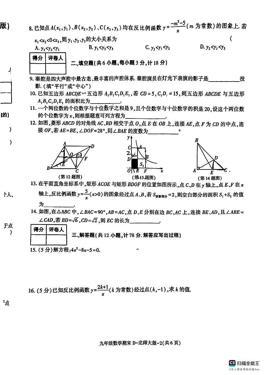 陕西省西安市长安区西咸新区沣东上林学校2025-2026学年九年级上学期1月期末数学试题第2页