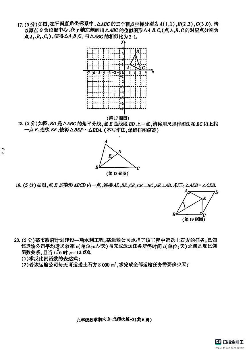 陕西省西安市长安区西咸新区沣东上林学校2025-2026学年九年级上学期1月期末数学试题第3页