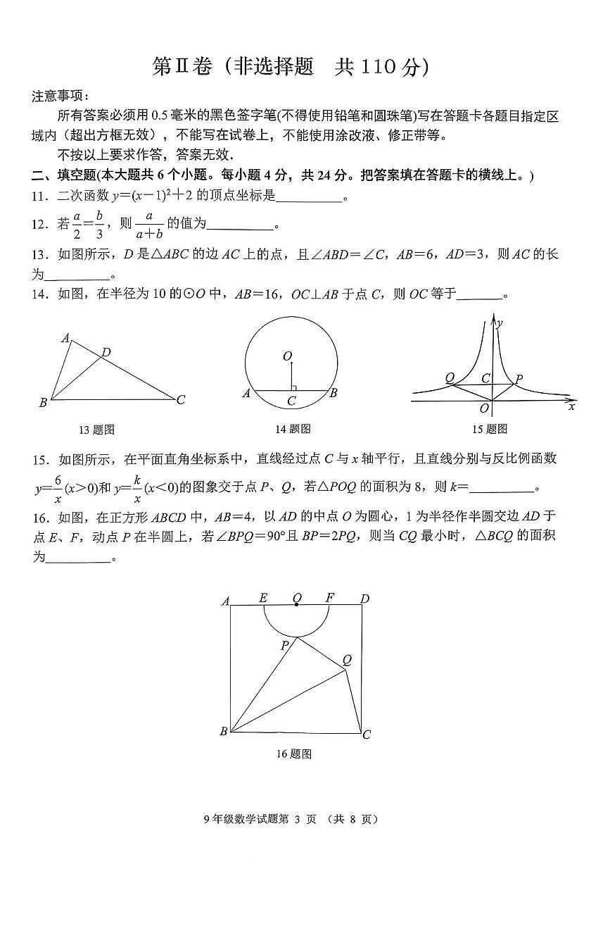 山东省济南市槐荫区2025-2026学年九年级上学期期末考试数学试题第3页
