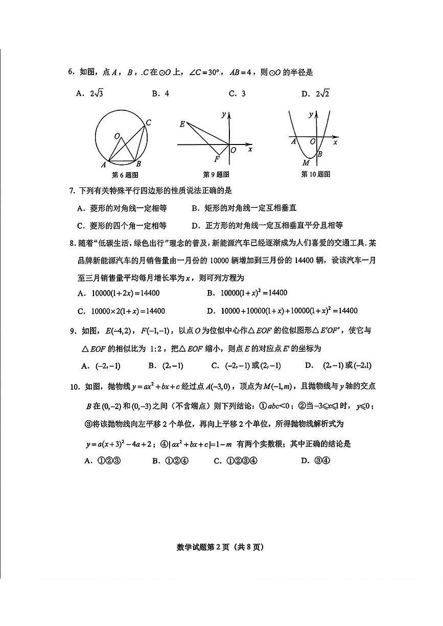 山东省济南市天桥区2025--2026学年第一学期九年级期末数学试题第2页