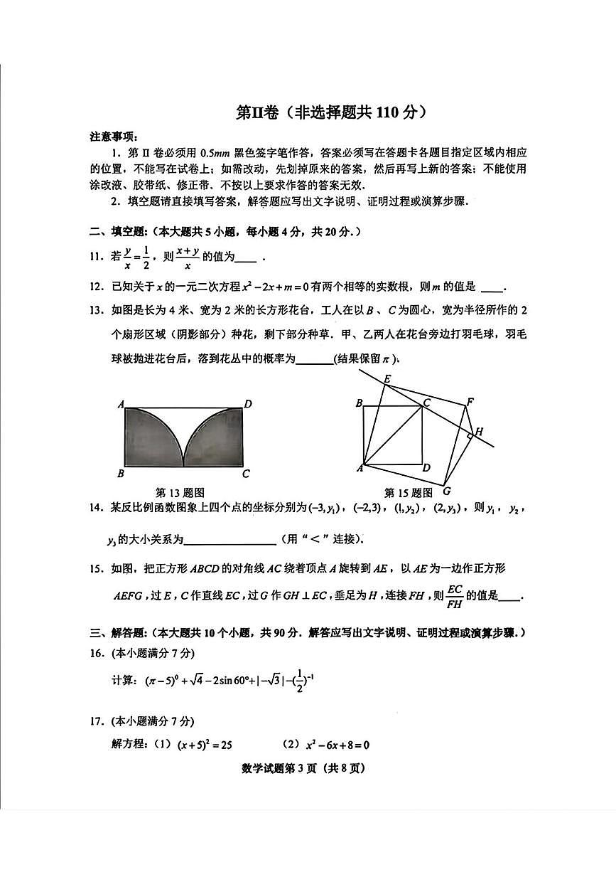 山东省济南市天桥区2025--2026学年第一学期九年级期末数学试题第3页