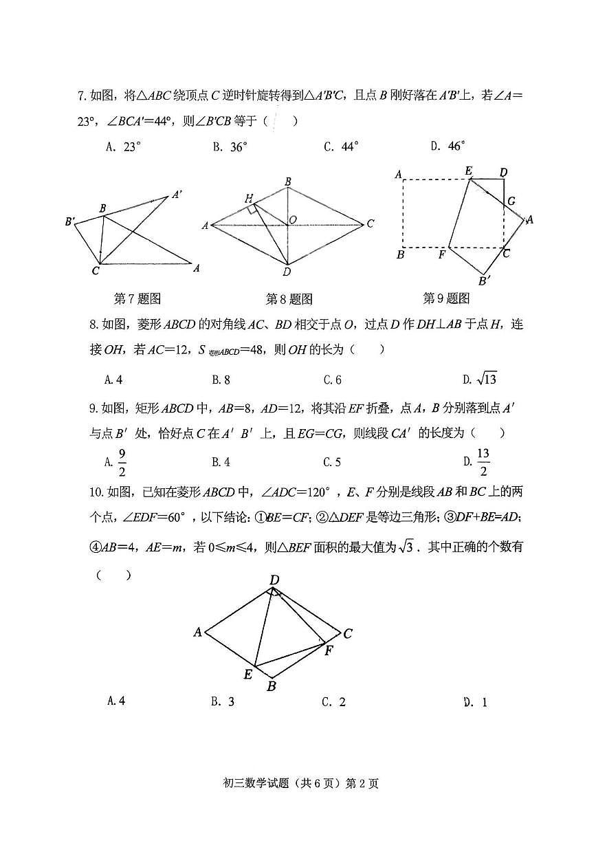 山东省济宁市任城区济宁学院附属中学2025-2026学年上学期期末考试八年级数学试题第2页
