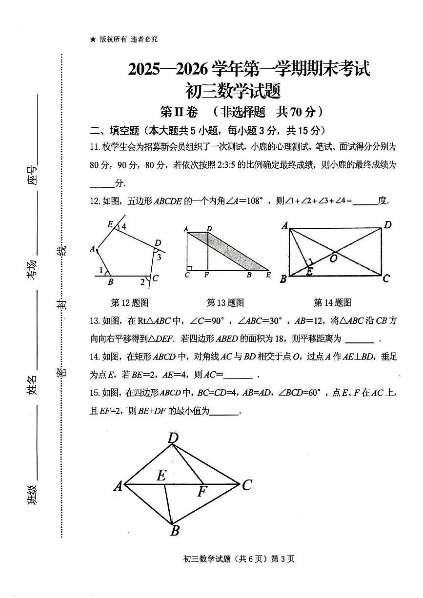 山东省济宁市任城区济宁学院附属中学2025-2026学年上学期期末考试八年级数学试题第3页