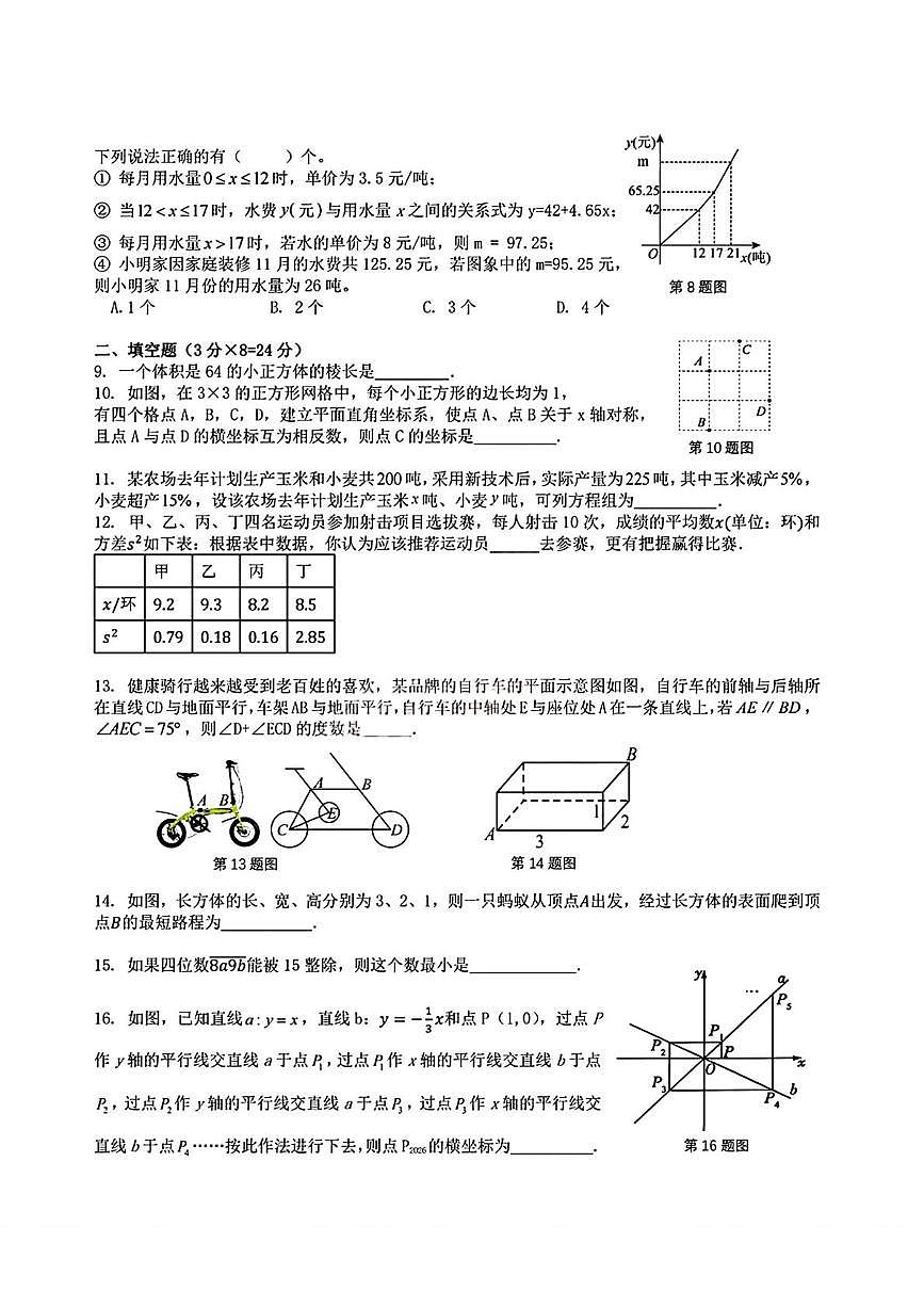 山东省青岛第三十九中学2025-2026学年上学期期末质量检测八年级数学试卷第2页