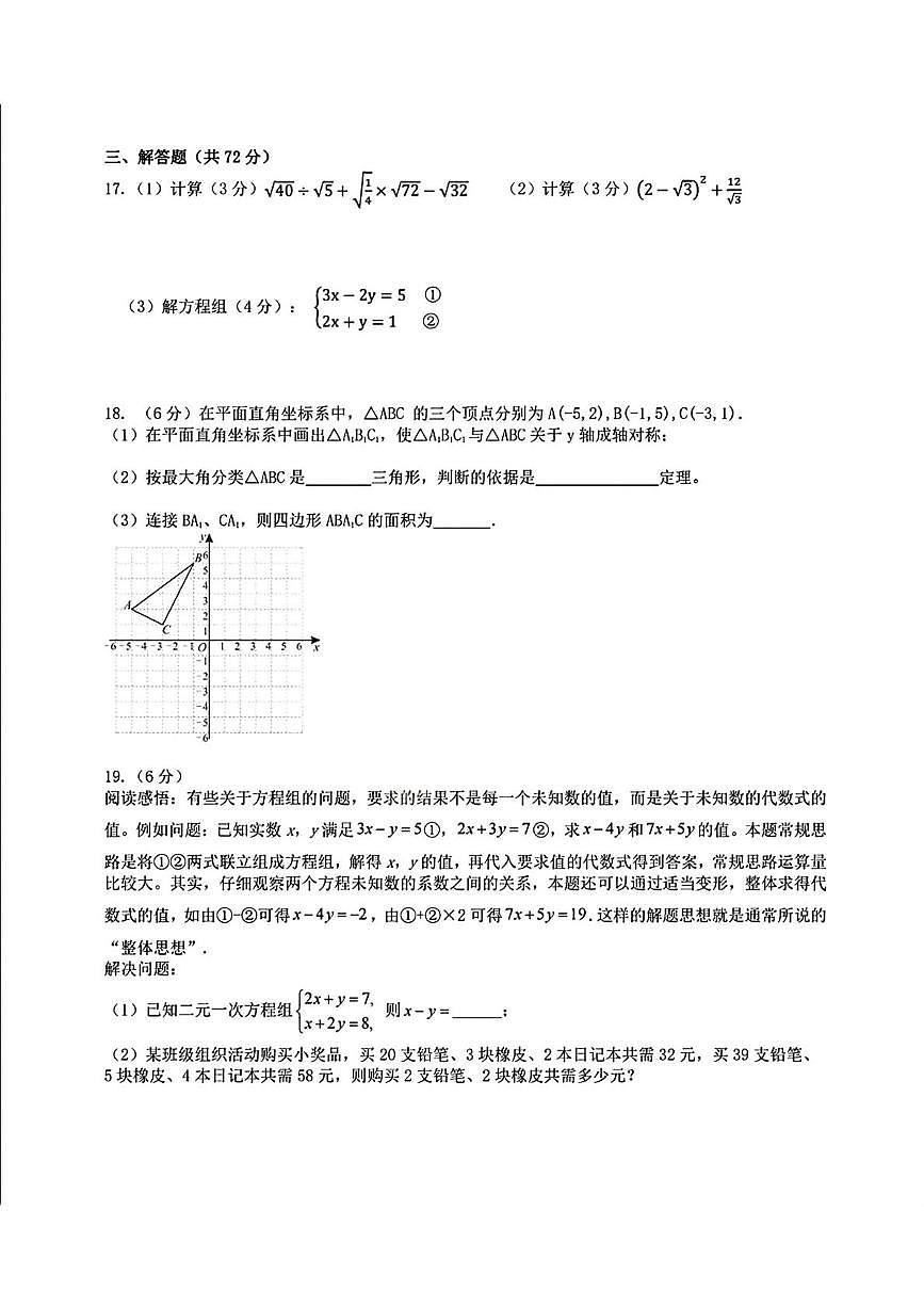 山东省青岛第三十九中学2025-2026学年上学期期末质量检测八年级数学试卷第3页