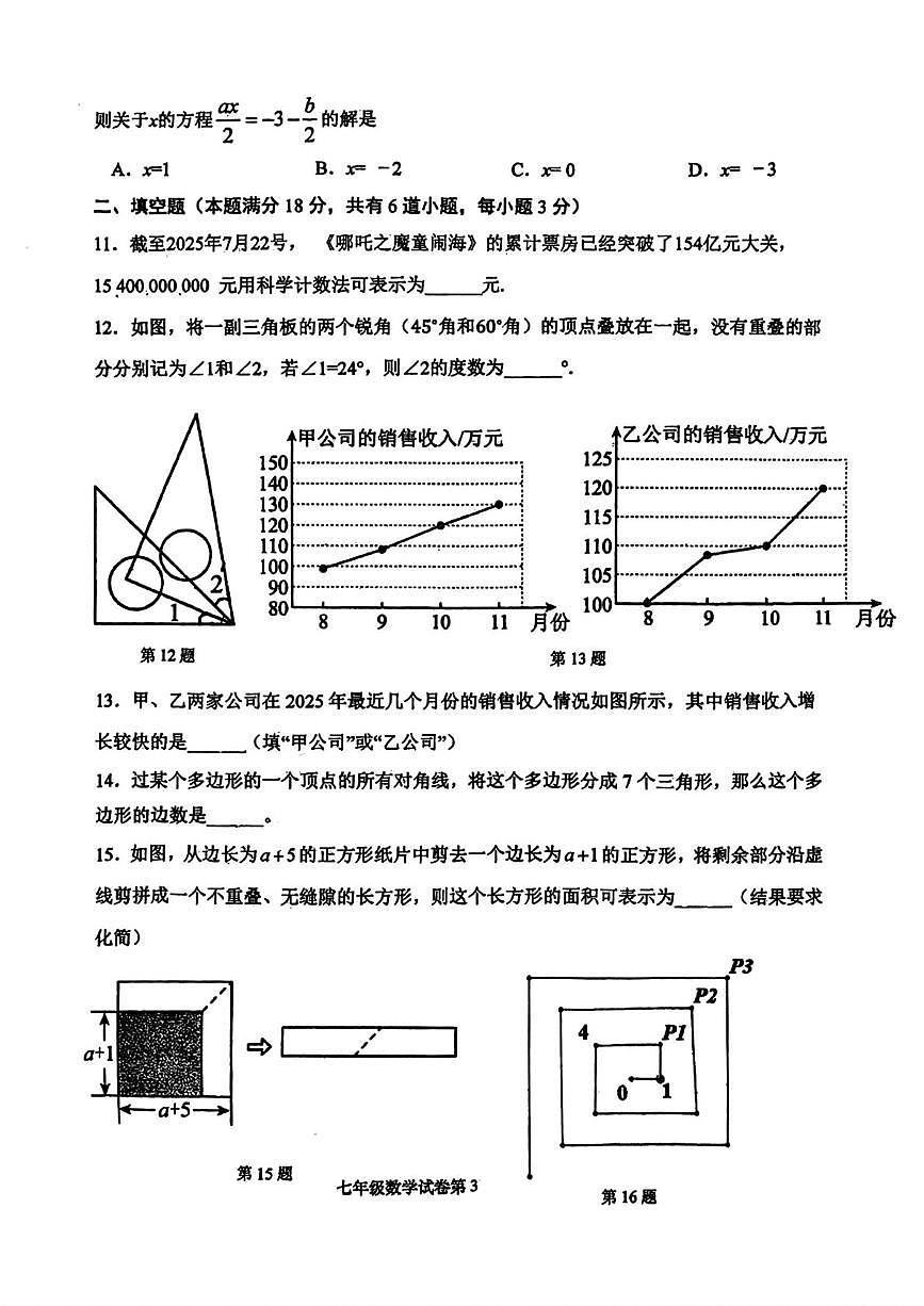山东省青岛第五十九中学 2025一2026学年第一学期期末学业水平质量检测 七年级数学试题第3页