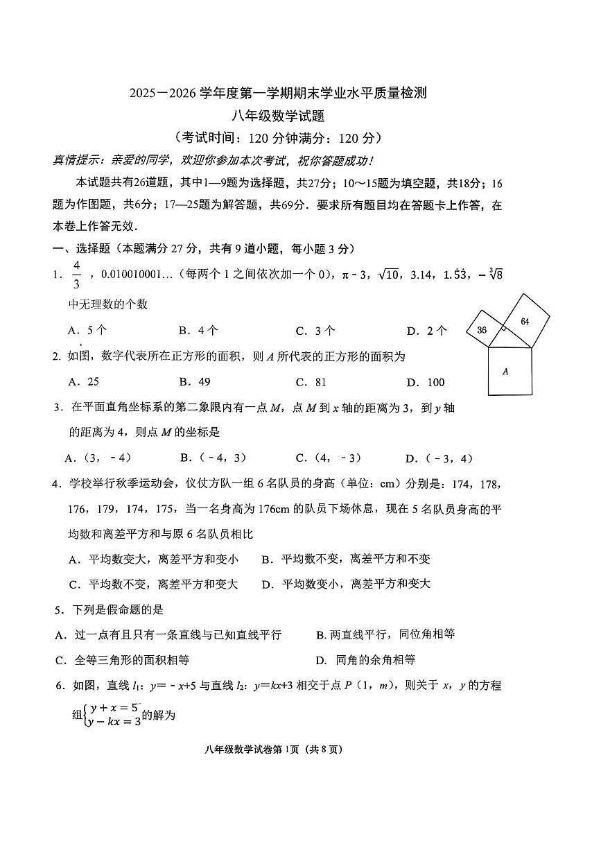 山东省青岛市市南区海信学校2025-2026学年八年级上学期期末数学试题第1页