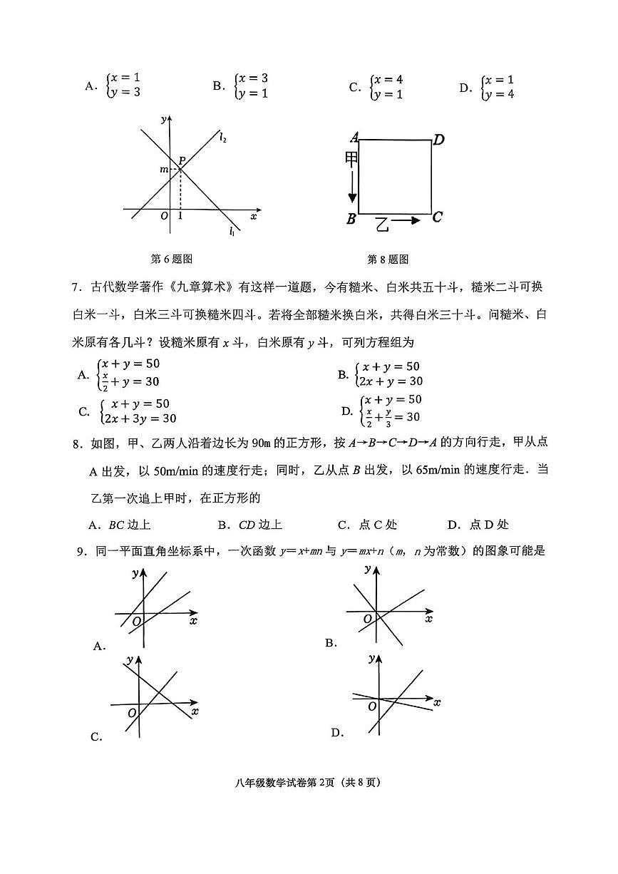 山东省青岛市市南区海信学校2025-2026学年八年级上学期期末数学试题第2页
