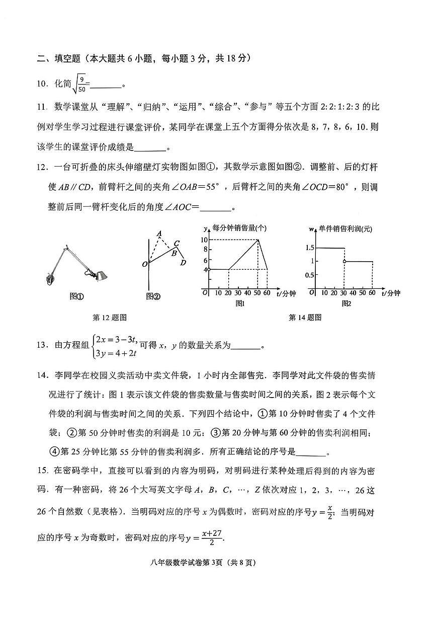 山东省青岛市市南区海信学校2025-2026学年八年级上学期期末数学试题第3页