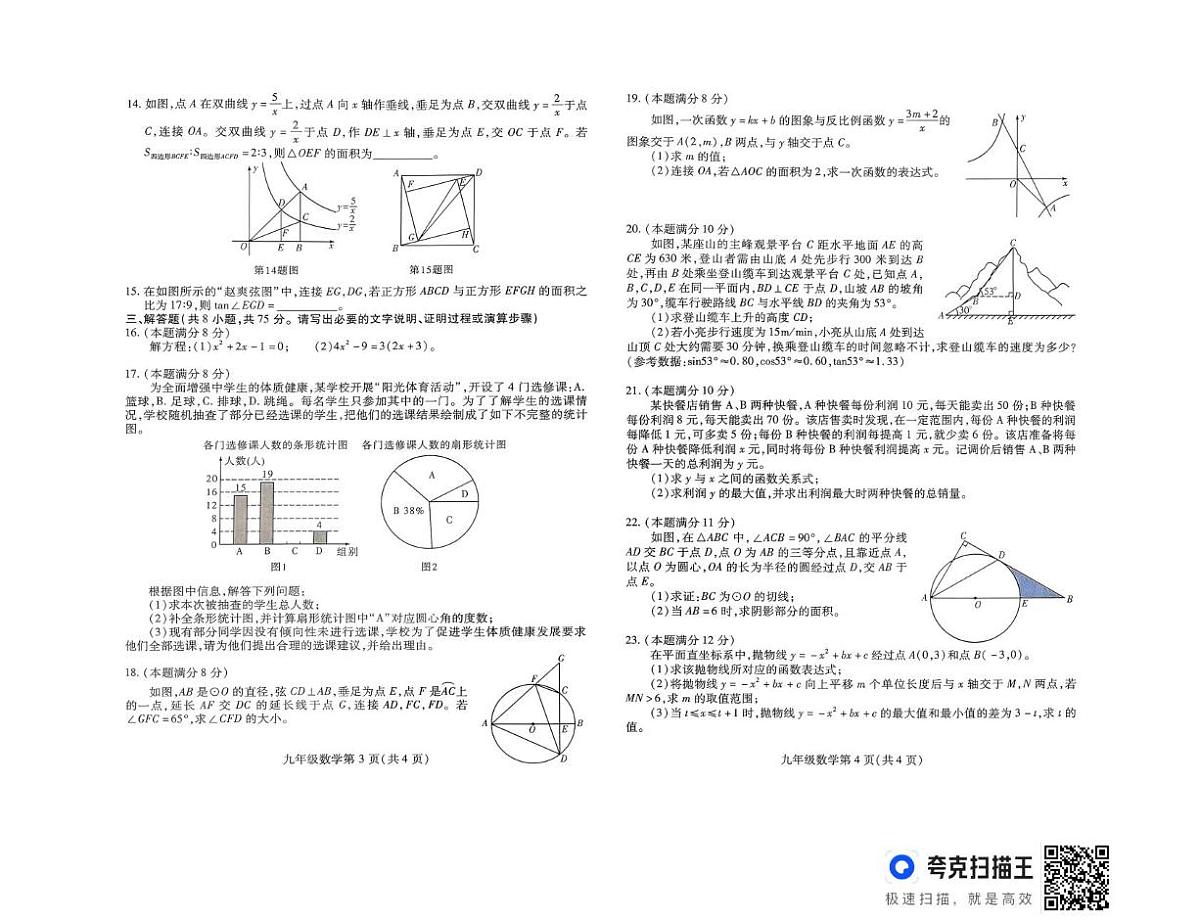 山东省潍坊市潍坊高新技术产业开发区2025-2026学年九年级上学期1月期末数学试题第2页