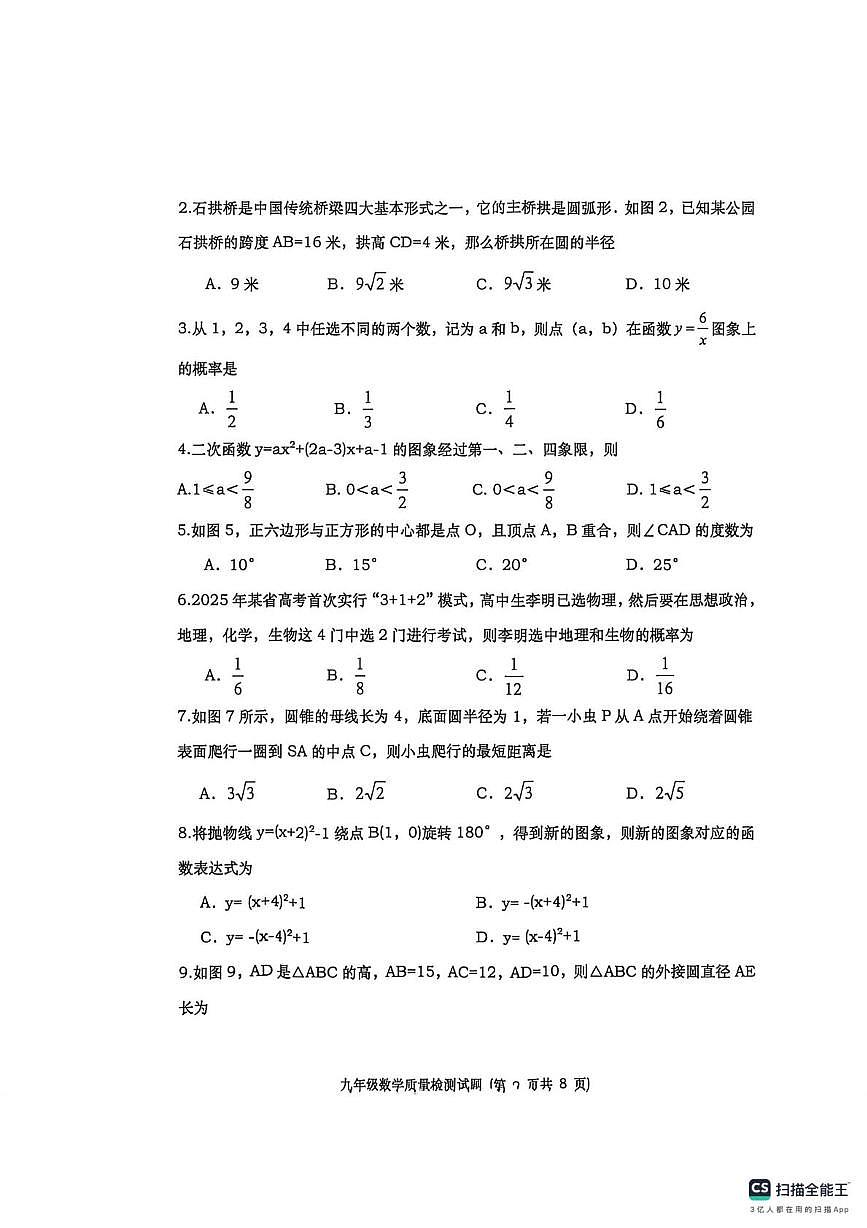 山东省烟台市栖霞市2025-2026学年九年级上学期期末考试数学试题（五四制）第2页