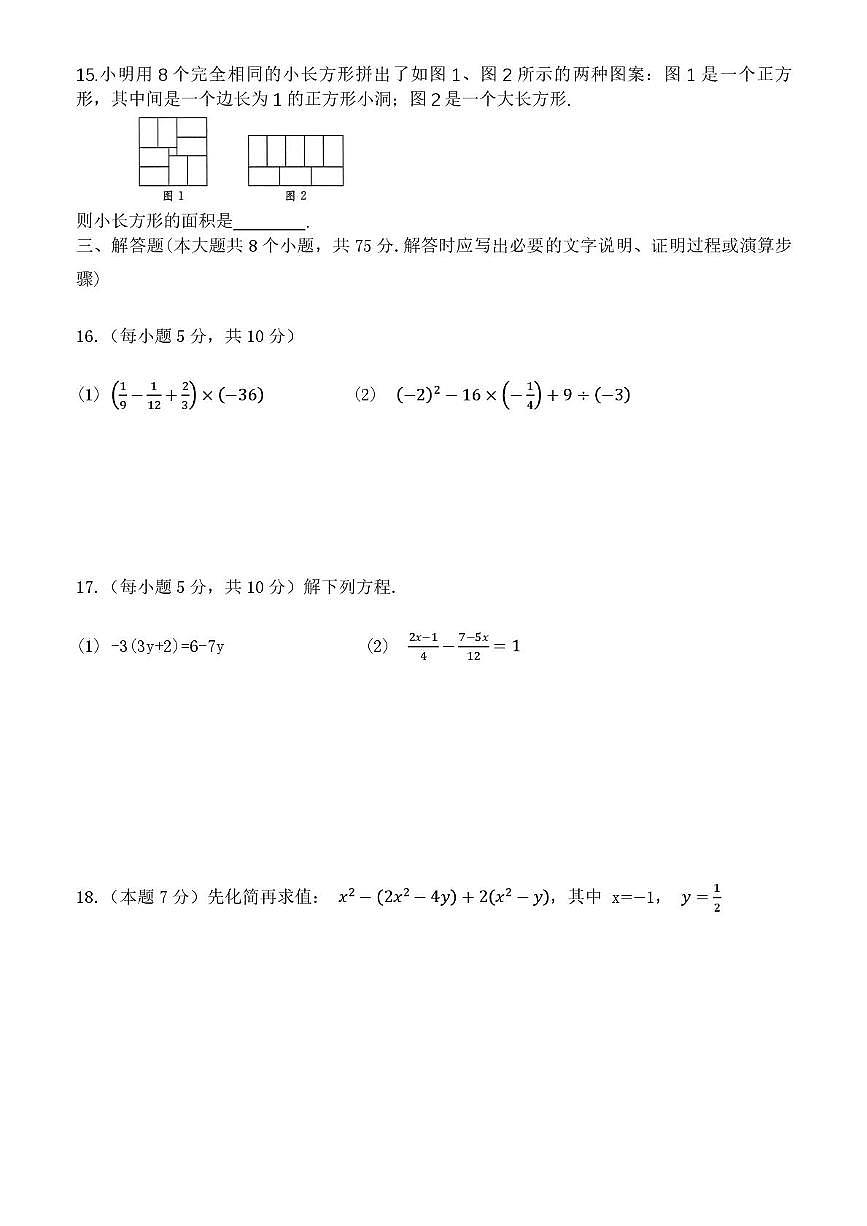 山西省大同六中集团校 2025—2026 学年第一学期期末质量监测七年级数学第3页