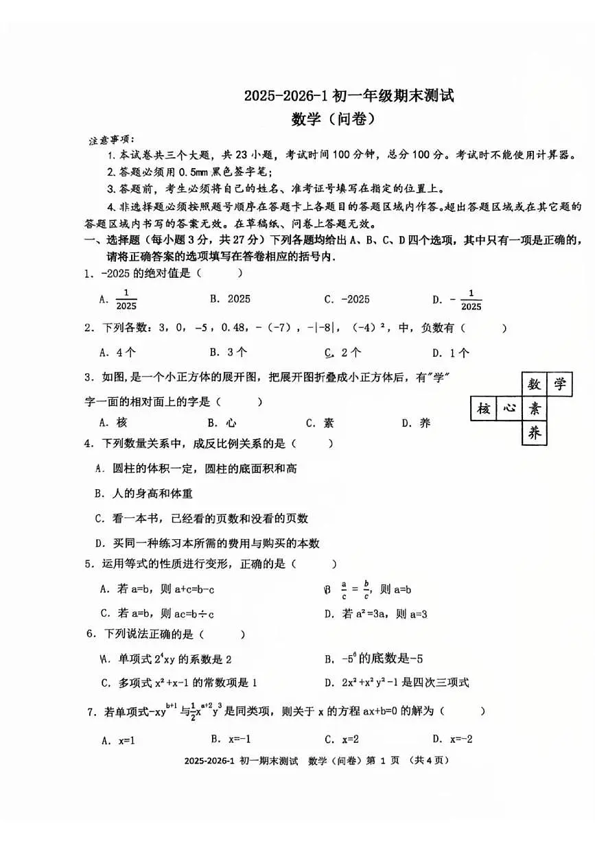新疆乌鲁木齐第十三中学2025-2026学年七年级上学期期末数学试卷第1页