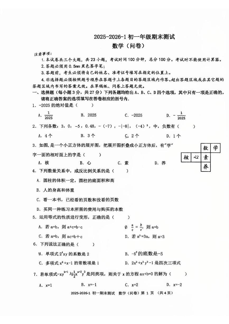 新疆乌鲁木齐第十三中学2025-2026学年七年级上学期期末数学试卷第1页