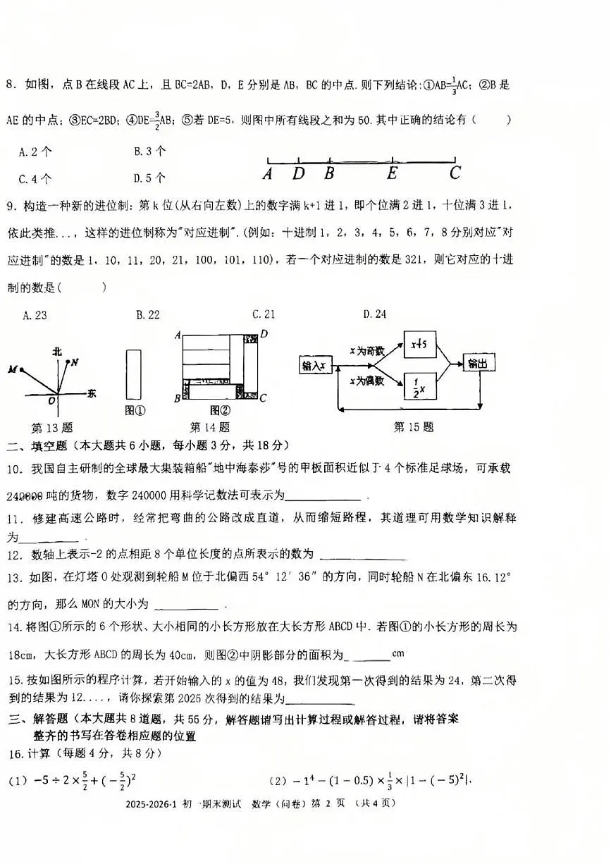 新疆乌鲁木齐第十三中学2025-2026学年七年级上学期期末数学试卷第2页
