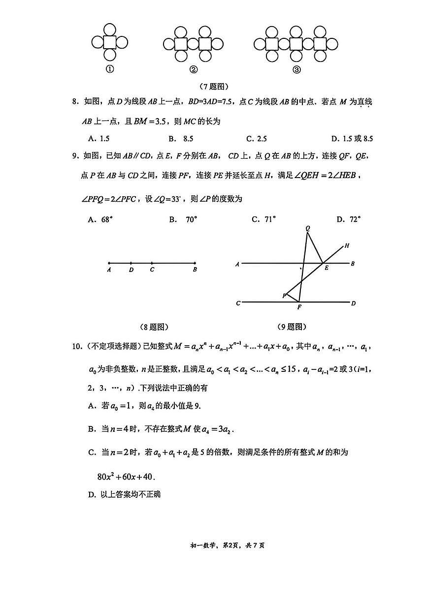 重庆市巴蜀中学校2025-2026学年七年级上学期1月期末数学试题第2页