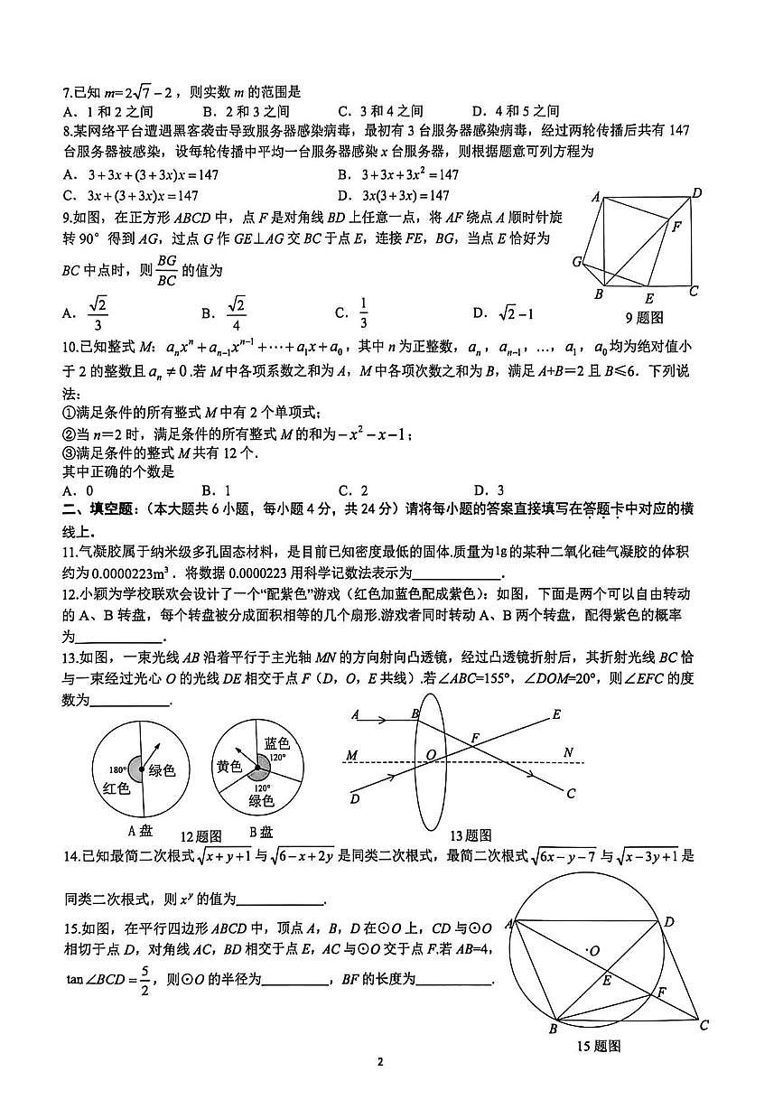 重庆市第一中学校2025-2026学年九年级上学期1月期末数学试题第2页