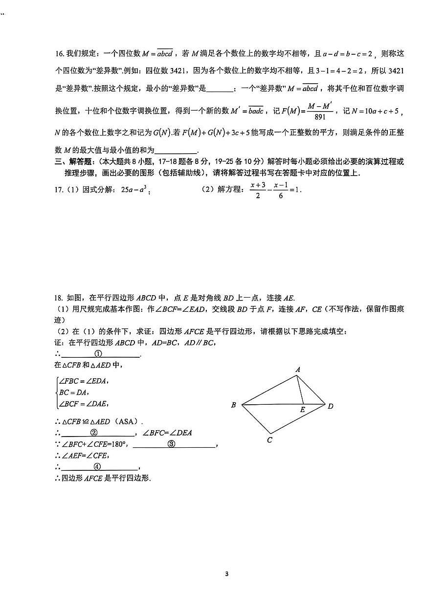 重庆市第一中学校2025-2026学年九年级上学期1月期末数学试题第3页
