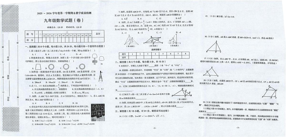 陕西省咸阳市实验中学2025-2026学年九年级上学期1月期末数学试题第1页