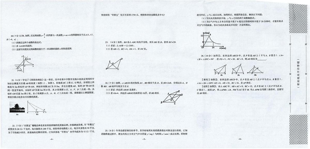 陕西省咸阳市实验中学2025-2026学年九年级上学期1月期末数学试题第2页