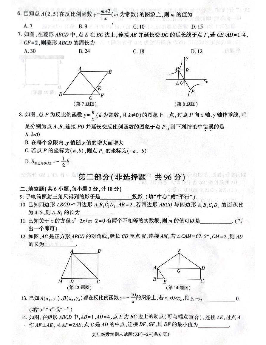 陕西省咸阳市兴平市2025-2026学年上学期期末质量调研九年级数学试题第2页