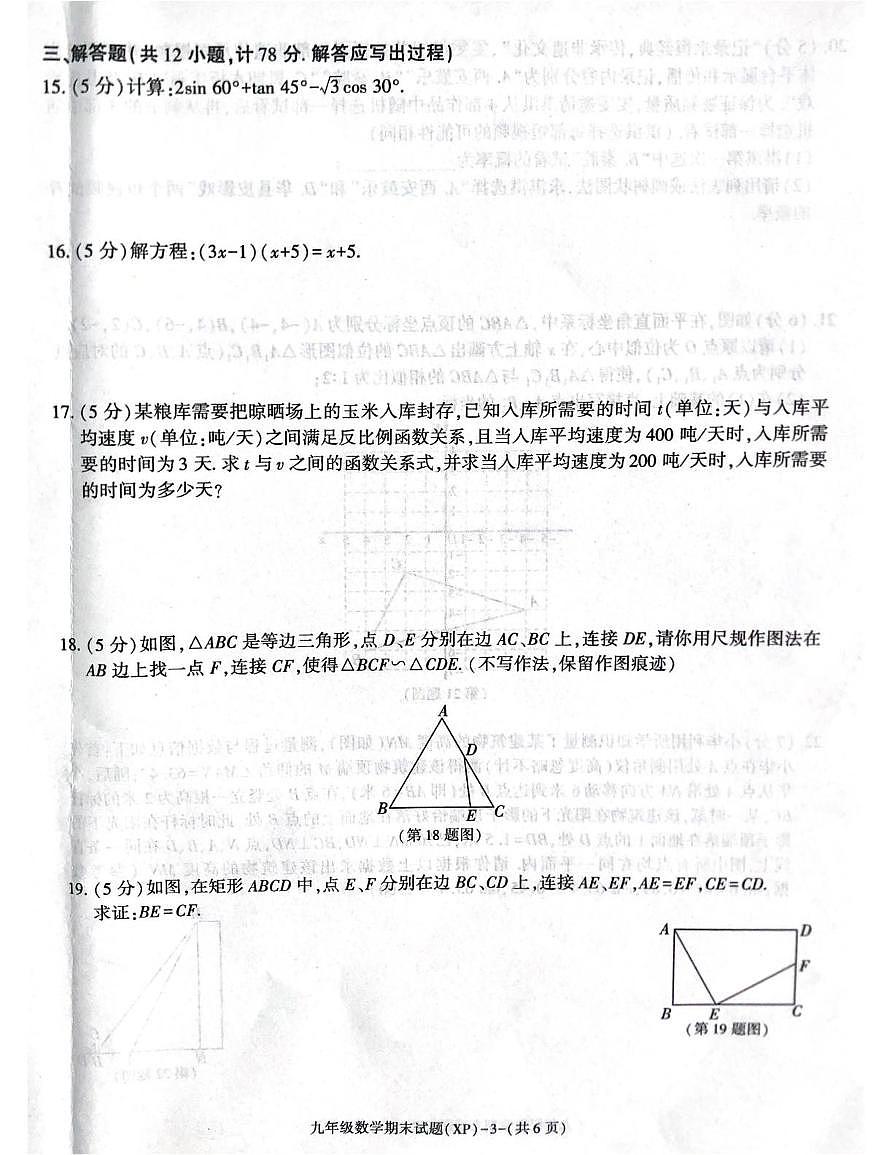 陕西省咸阳市兴平市2025-2026学年上学期期末质量调研九年级数学试题第3页