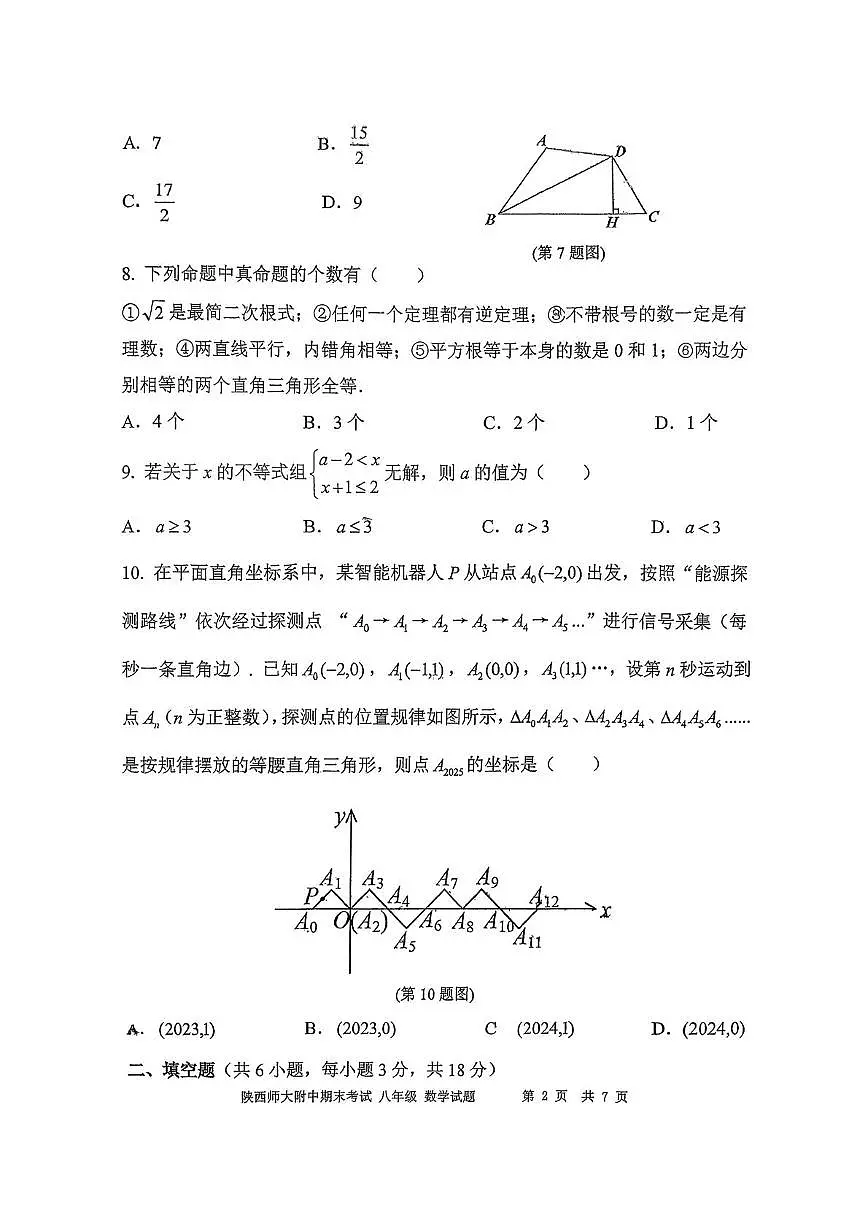 陕西师范大学附属中学2025-2026学年度第一学期期末考试八年级数学试题第2页